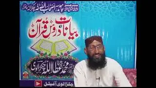 گزرنے والے حضرت عزیر علیہ السلام تھے، اور مفتی عبد الواحد قریشی کا دھوک، مولاناعطاءاللہ چکڑالوی صاحب