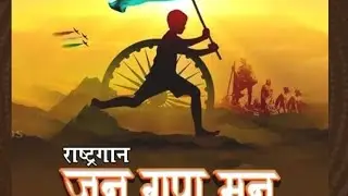 जन गण मन अधिनायक जय हे ।rastrgaan#rastragan#rastrgan@EdutechPathshala#jan_gan_man_adhinayak_jay_hai