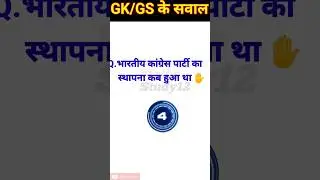 BPSC TRE 3.0 || important questions|| BPSC exam|| #bpscgkgs #shortsvideo