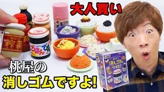 桃屋の消しゴムですよ！全種類大人買いですよ！