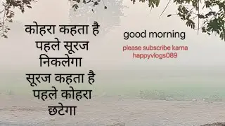 Sardiyon ki Pehli Dhundh: Charon Taraf Kohra hi Kohra! 🌫️#Kohra#dailyvlog #viral #trending