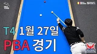T4 32강 15:30 오수정 (Su-jung OH) VS 차유람 (You-ram CHA) [웰컴저축은행 LPBA 챔피언십]