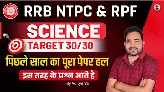 RRB NTPC Classes 2024 | RRB NTPC Science Class 02 | RRB NTPC Vacancy 2024 | NTPC Science Syllabus