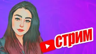 Стрим-марафон Дубль 1 | Уютный вечер в ТЕСО