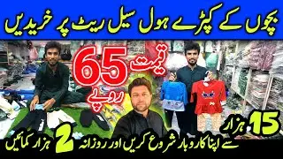 Baby garments wholesale market in faisalabad l business idea in Pakistan