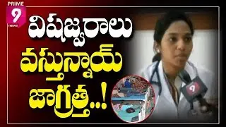 Safety Precautions & Awareness On Viral Fever By Guntur Govt Hospital Doctors | Prime News
