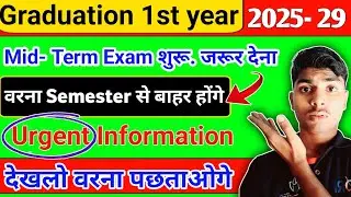 Graduation 1st year mid-term exam kab se hoga ?  Mid term exam kya hota hai। 1st year mid term।