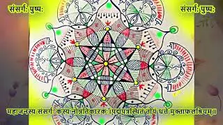 Divine Flower of Connection (संसर्ग) Seed Sacred Geometry Art Work