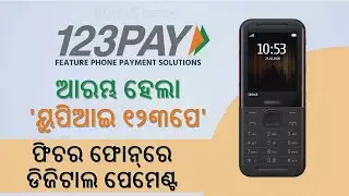 RBI's UPI for Feature Phones | 123PAY System | You Don't Need Smartphone & Internet for UPI Payments