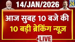 Top 10 News of the Day | सुबह 10 बजे की 10 बड़ी ब्रेकिंग | 14 Jan 2026 | Modi | Rahul | Delhi | Trump