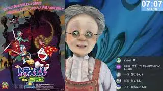 【第一回旧ドラえもん選手権】おはようバーチャルおばあちゃん【2022年3月13日号】