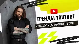 Парсер YouTube: Как Находить Тренды и Создавать Успешный Контент