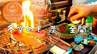 【七輪料理】寒い日だって食欲全開！女ひとりで楽しむ冬の夜