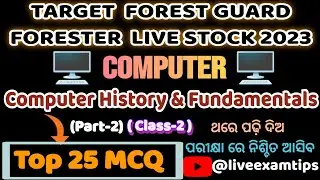 IMPORTANT COMPUTER MCQ FOR FOREST GUARD FORESTER LIVESTOCK | FOREST GUARD COMPUTER MCQ