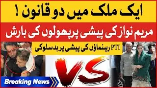 Maryam Nawaz Vs PTI Leaders Appearance In Court | PTI vs PDM | Breaking News