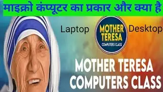 #Micro computer ke prakar or gun#teacher - Bhim Pathak#subscrib now like, share