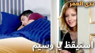 بدء اليوم بفرح المرأة التي يحبّها  | Samanyolu | دراما   تركية بجودة عالية