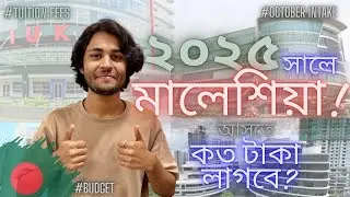 Malaysia Tuition Fees 2025 🇲🇾 | Bangladeshi Student Guide to Study Abroad