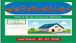 Punjab CM’s 3-Marla Free Plot Scheme 2025 | AZAG Documents Submission