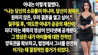 🗣️ 외도한 아내는 내 가장 친한 친구와의 불륜을 정당화하기 위해 오픈 결혼을 제안했다 ⚠️
