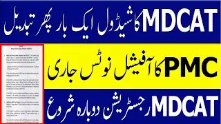 PMC Latest Notice MDCAT Registration Again Open MDCAT MDCAT 2022 PMC MDCAT 2022 latest News