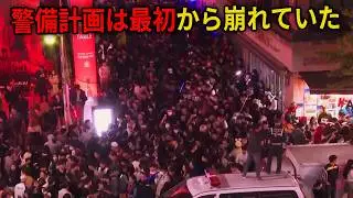【最新調査報告】梨泰院雑踏事故――警察6000人は“大統領府警備”へ…国民が激怒した理由