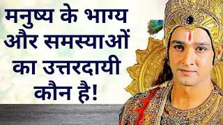 कर्म और निर्णय | जीवन में कर्म और निर्णय का महत्व ही आपके जीवन को प्रभावित करता है और भाग्य बनाता है
