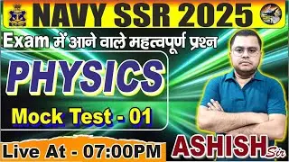 Navy Mock Test 2025 || Navy Physics Mock Test - 01 || Competition Physics By Ashish Sir