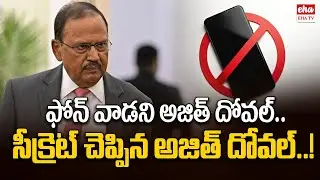 Why Ajit Dowal Not Using Mobile Phone? | Dowal Reveals Shocking Truth  | Eha TV