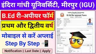 igu bed reappear form 2025 | igu bed reappear form kaise bhare || igu bed exam 2025