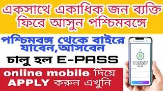 How to apply group entry pass | exit pass | entry pass | E-PASS | apply from step by step |AH UPDATE