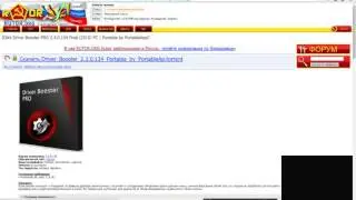 Как устанавить программу Driver Booster Portable