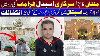 Inside the Shehbaz Sharif Hospital Scandal | Inquiry Report Shakes Multan