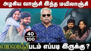 Mylanji Movie Bayilvan Review | Ajayan Bala | Mylanji Movie Review