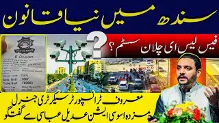 E-Challan Faceless System