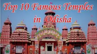 TOP 10 FAMOUS TEMPLES IN ODISHA