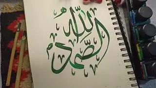 Relaxing write with me Arabic calligraphy الله الصمد. Islamic art . No music video