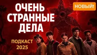 Stranger Things Season 5 Cast Interview (FULL Conversation) | Русский перевод