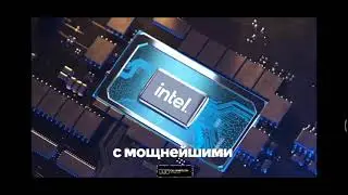 Реклама нового процессора Intel 2021 полная версия рекламы