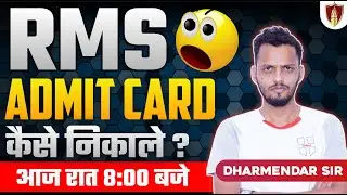 RMS Admit Card 2022 | How to Download RMS Admit Card