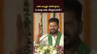 నాకు అదృష్టం కలిసొచ్చింది..ఏ మంత్రి పదవి చేపట్టకుండానే.! l CM Revanth Reddy l NTV Telugu