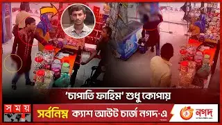 চাঁদা না দিলেই শুরু অত্যাচার, রাজধানীর বুকেই ‘মগের মুল্লুক’ | Chapati Fahim in Mirpur | Dhaka News