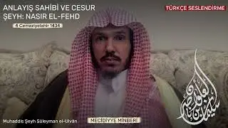 Şeyh Nâsır el-Fehd Hakkında | Muhaddis Şeyh Süleyman el-Ulvân