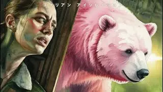 エイリアン　アイソレーション　森ノ熊の鳴き声は届かない#2