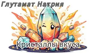 Умами: вкус в каждом кусочке. Все о пятом вкусе от Коршоп