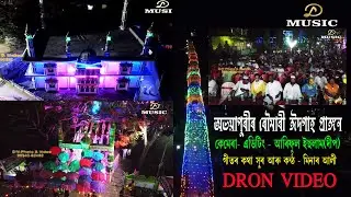 ABHAYAPURI// ROWMARI// EID 2022//DRON VIDEO