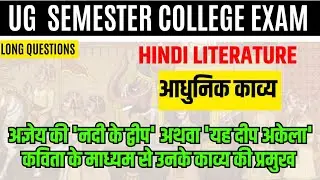 nadi ke dweep kavita || hindi kavita ba 5th semester 