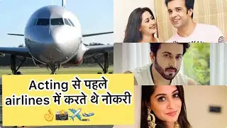 Tv Actors की Acting से पहले की Airlines Job #deepikakakar #dheerajdhoopar #tvactors #bollywoodnews