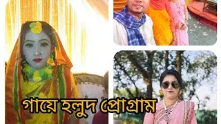 গায়ে হলুদের ডালা নিয়ে গেলাম নতুন বউয়ের বাড়ি🎇🎊💐 #haldinight 