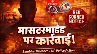 Sambhal Violence Mastermind Cornered: Properties Seized, Red Corner Notice Against Sharik